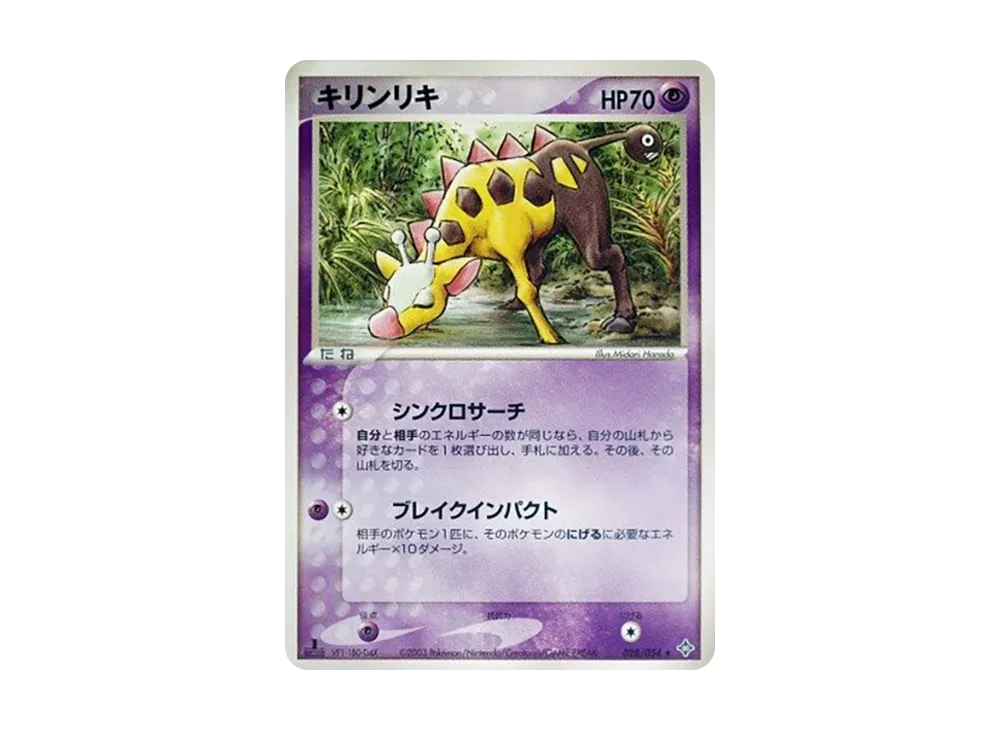 Girafarig :1ED [ADV3 028/054](Expansion Pack Vol.3 "Champion of the Sky")