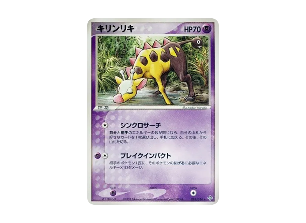 Girafarig [ADV3 028/054](Expansion Pack Vol.3 "Champion of the Sky")