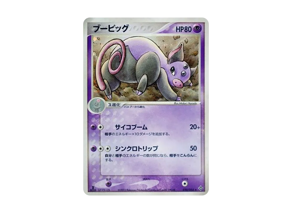 Grumpig :1ED [ADV3 030/054](Expansion Pack Vol.3 "Champion of the Sky")