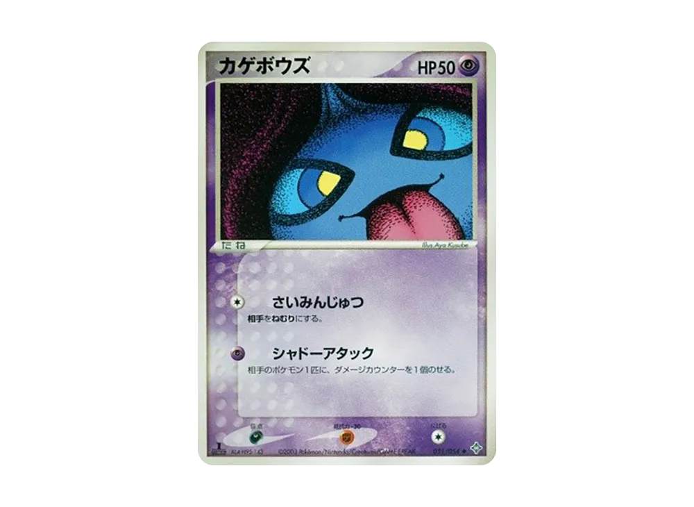 Shuppet :1ED [ADV3 031/054](Expansion Pack Vol.3 "Champion of the Sky")