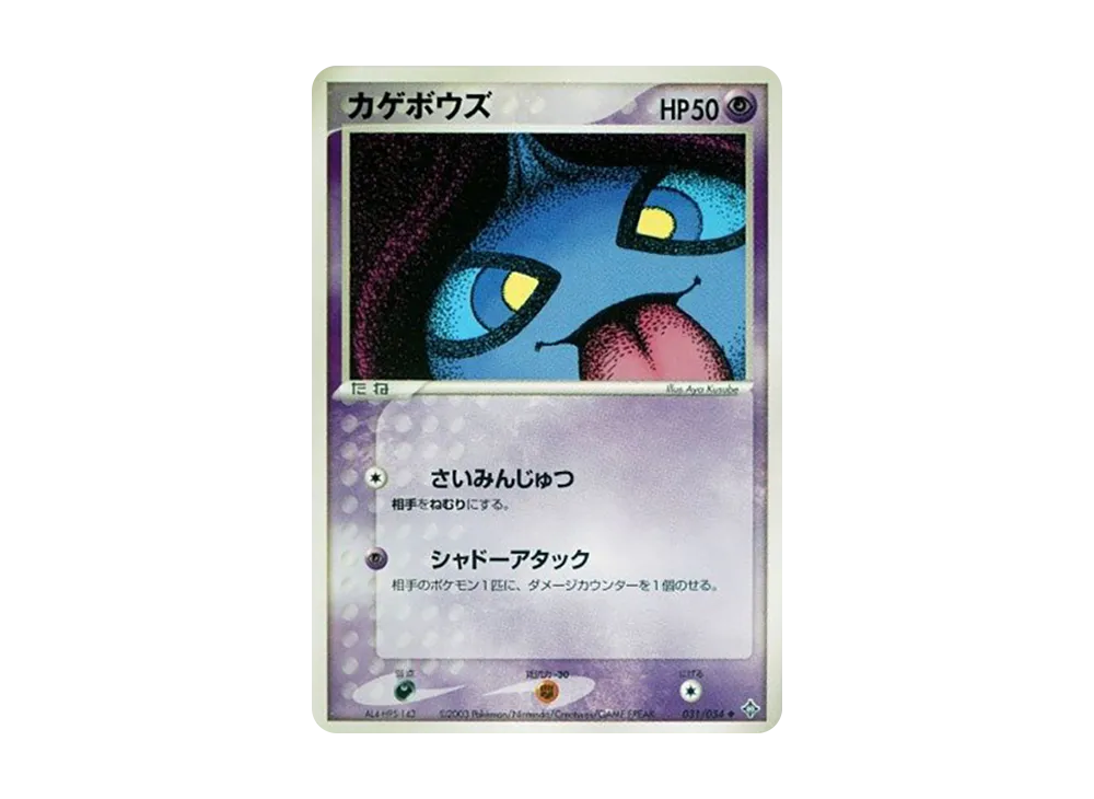 Shuppet [ADV3 031/054](Expansion Pack Vol.3 "Champion of the Sky")