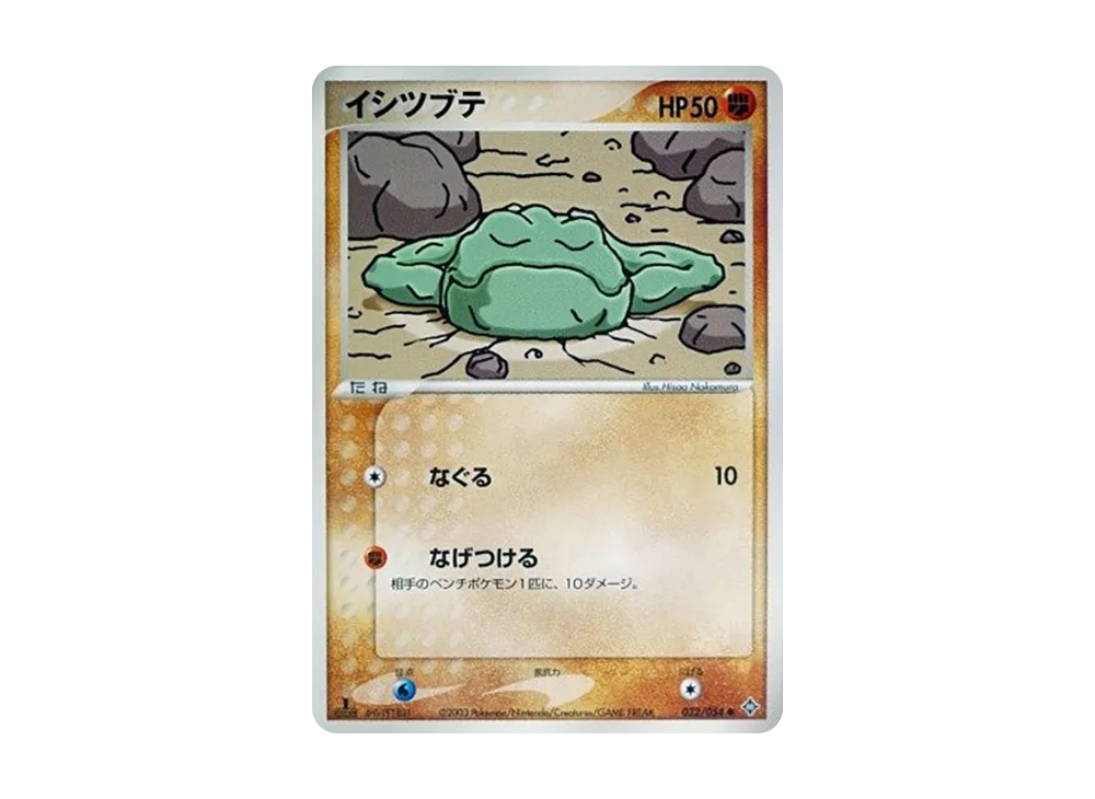 Geodude :1ED [ADV3 032/054](Expansion Pack Vol.3 "Champion of the Sky")
