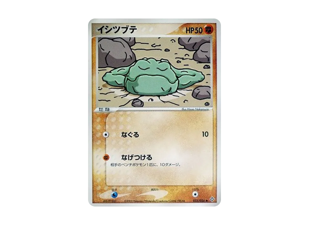 Geodude [ADV3 032/054](Expansion Pack Vol.3 "Champion of the Sky")