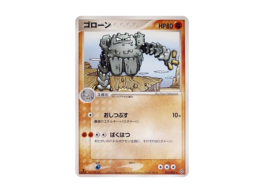 Graveler :1ED [ADV3 033/054](Expansion Pack Vol.3 "Champion of the Sky")