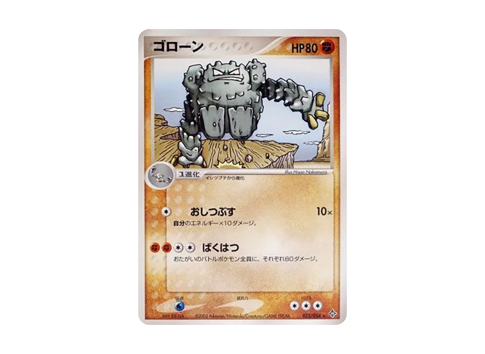 Graveler [ADV3 033/054](Expansion Pack Vol.3 "Champion of the Sky")