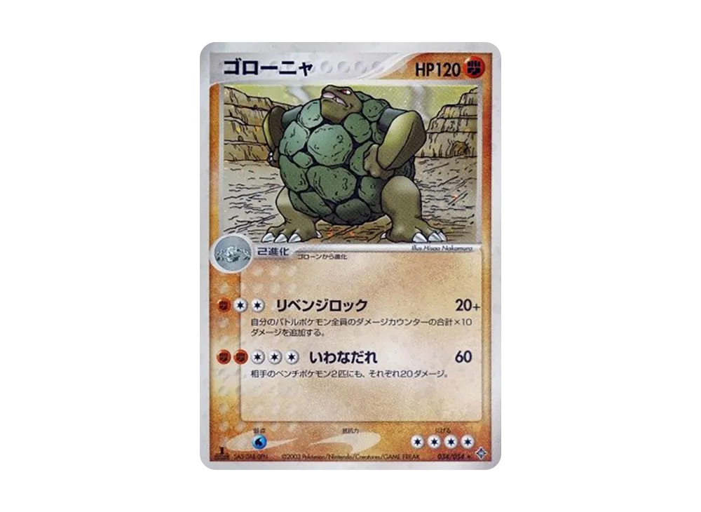 Golem :1ED [ADV3 034/054](Expansion Pack Vol.3 "Champion of the Sky")