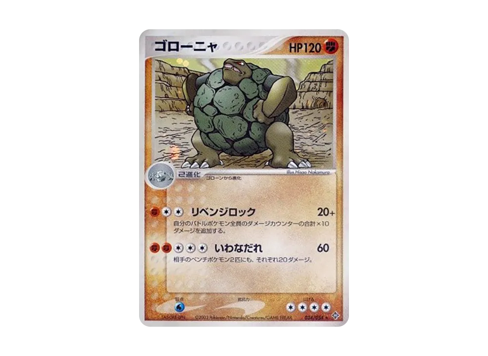 Golem [ADV3 034/054](Expansion Pack Vol.3 "Champion of the Sky")