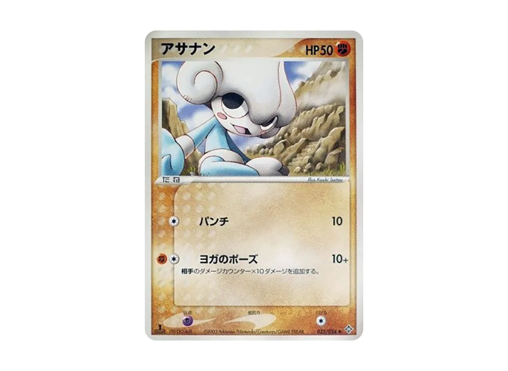 Meditite :1ED [ADV3 035/054](Expansion Pack Vol.3 "Champion of the Sky")