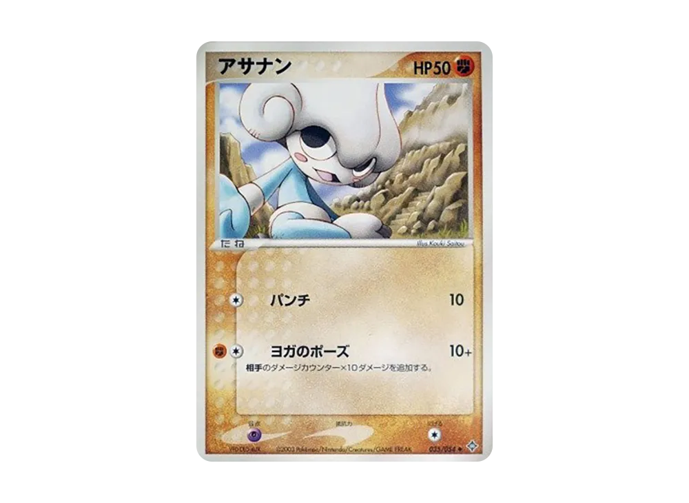 Meditite [ADV3 035/054](Expansion Pack Vol.3 "Champion of the Sky")