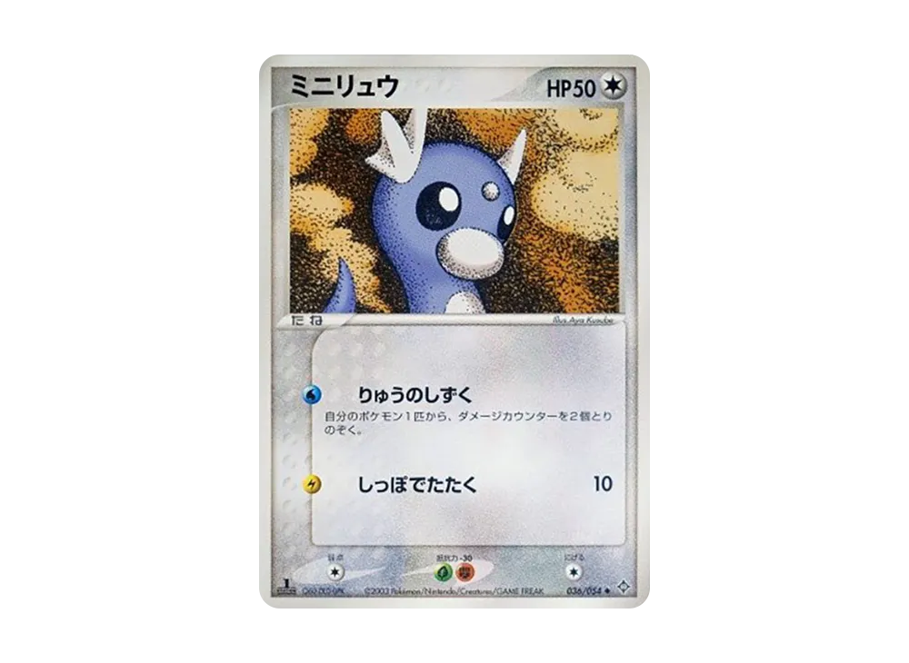 ミニリュウ ◇ [ADV3 036/054](拡張パック第3弾「天空の覇者」)の新品