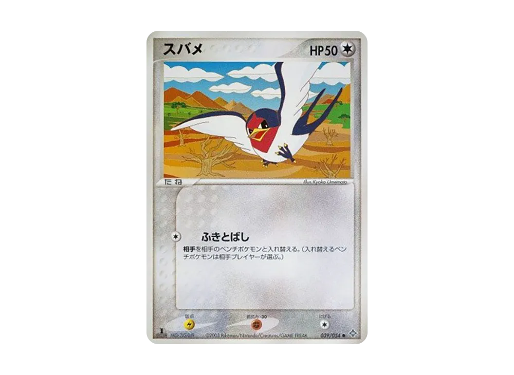 Taillow :1ED [ADV3 039/054](Expansion Pack Vol.3 "Champion of the Sky")