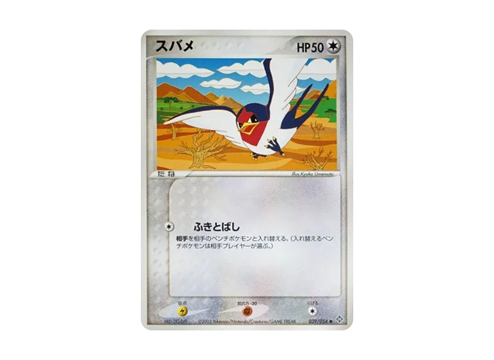 Taillow [ADV3 039/054](Expansion Pack Vol.3 "Champion of the Sky")
