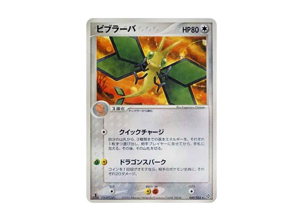 Vibrava :1ED [ADV3 040/054](Expansion Pack Vol.3 "Champion of the Sky")