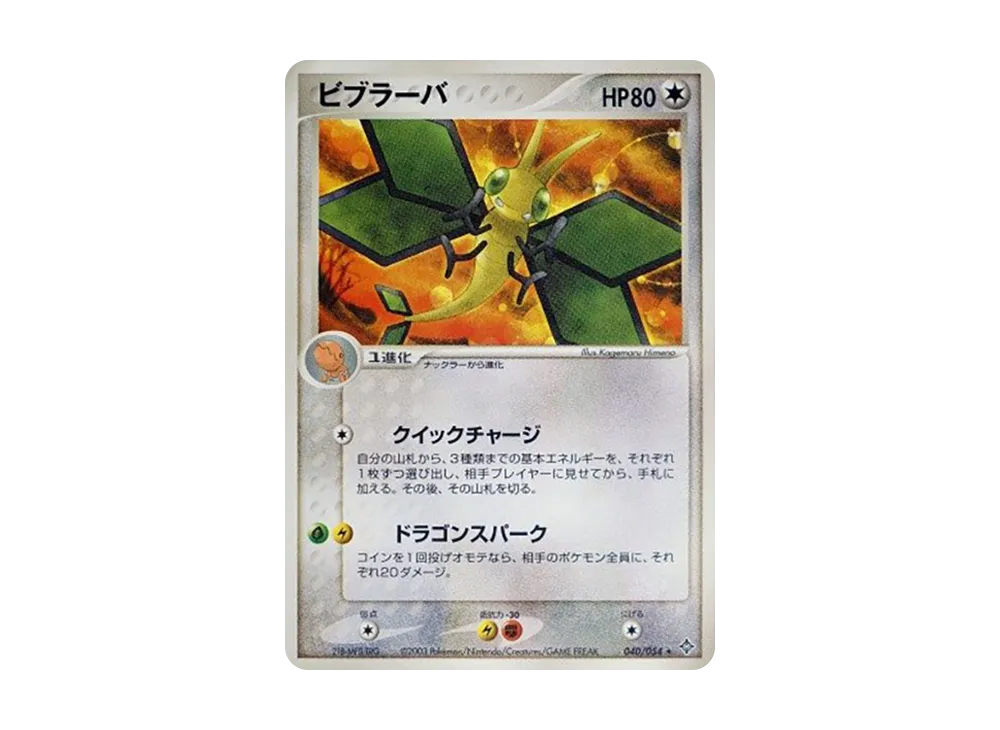 Vibrava [ADV3 040/054](Expansion Pack Vol.3 "Champion of the Sky")