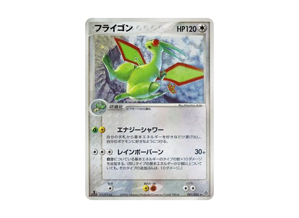 Flygon :1ED [ADV3 041/054](Expansion Pack Vol.3 "Champion of the Sky")