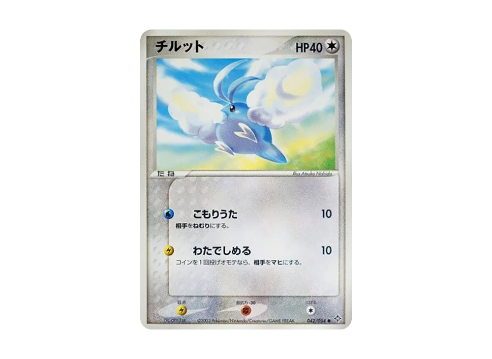 Swablu [ADV3 042/054](Expansion Pack Vol.3 "Champion of the Sky")