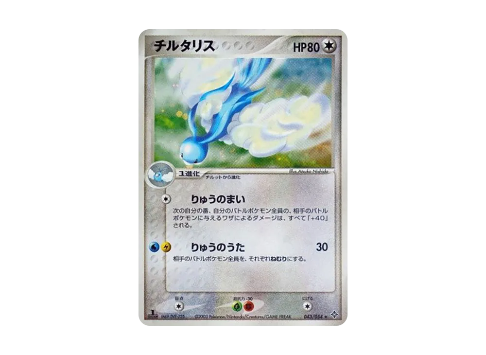 Altaria :1ED [ADV3 043/054](Expansion Pack Vol.3 "Champion of the Sky")