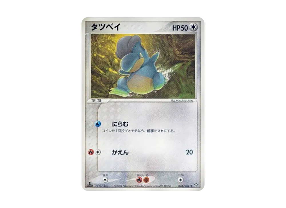 Bagon :1ED [ADV3 044/054](Expansion Pack Vol.3 "Champion of the Sky")
