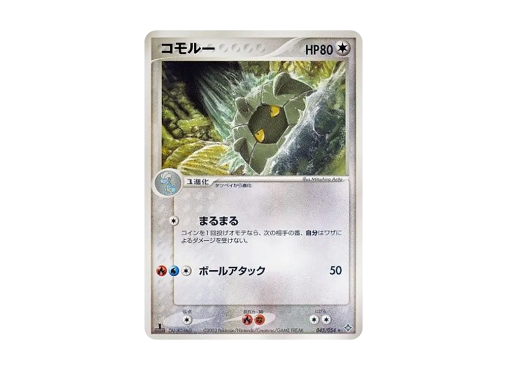 Shelgon :1ED [ADV3 045/054](Expansion Pack Vol.3 "Champion of the Sky")
