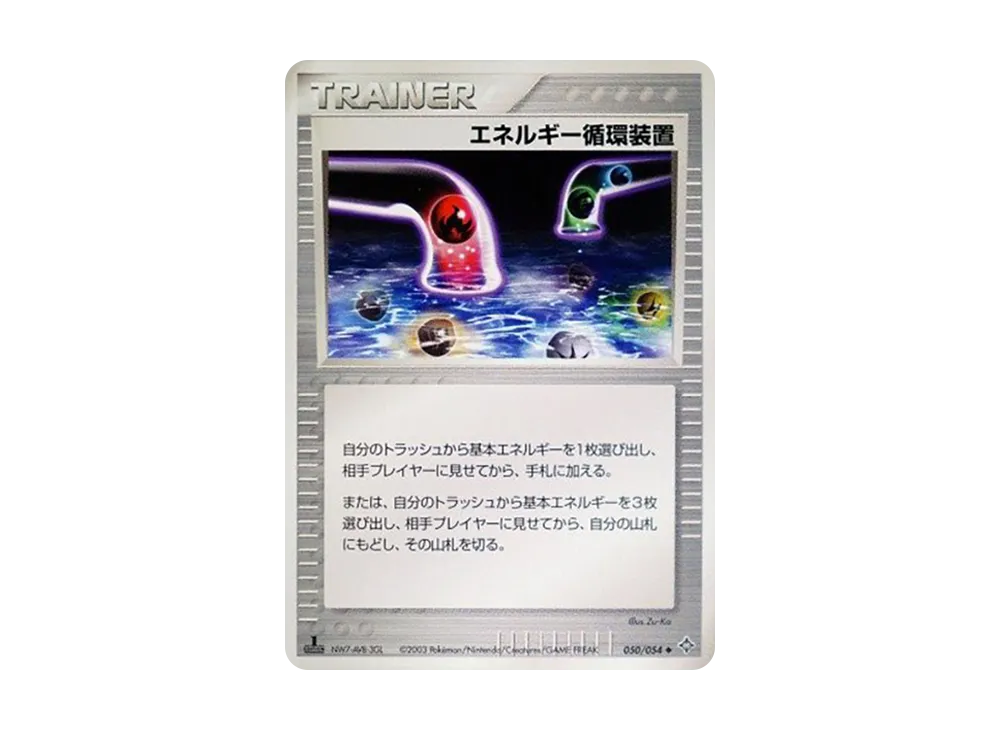 Energy Recycle System :1ED [ADV3 050/054](Expansion Pack Vol.3 "Champion of the Sky")