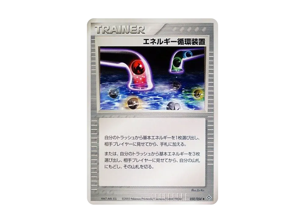 Energy Recycle System [ADV3 050/054](Expansion Pack Vol.3 "Champion of the Sky")