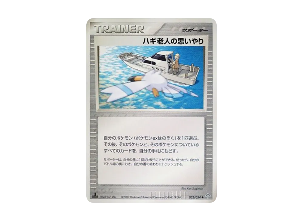 Old Man Hagi :1ED [ADV3 052/054](Expansion Pack Vol.3 "Champion of the Sky")