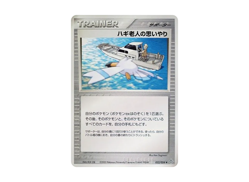 Old Man Hagi [ADV3 052/054](Expansion Pack Vol.3 "Champion of the Sky")
