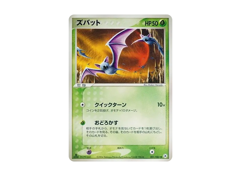 Zubat :1ED [ADV4 001/083](Expansion Pack Vol.4 "It was Sealed")