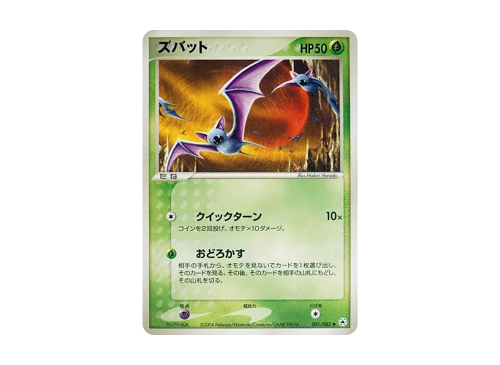 Zubat [ADV4 001/083](Expansion Pack Vol.4 "It was Sealed")