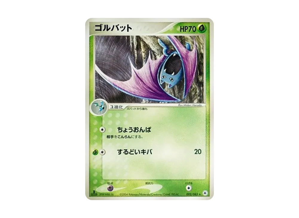 Golbat :1ED [ADV4 002/083](Expansion Pack Vol.4 "It was Sealed")