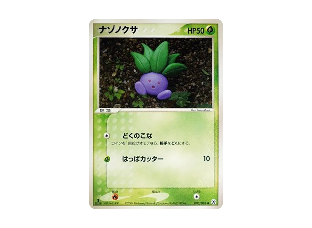Oddish :1ED [ADV4 003/083](Expansion Pack Vol.4 "It was Sealed")