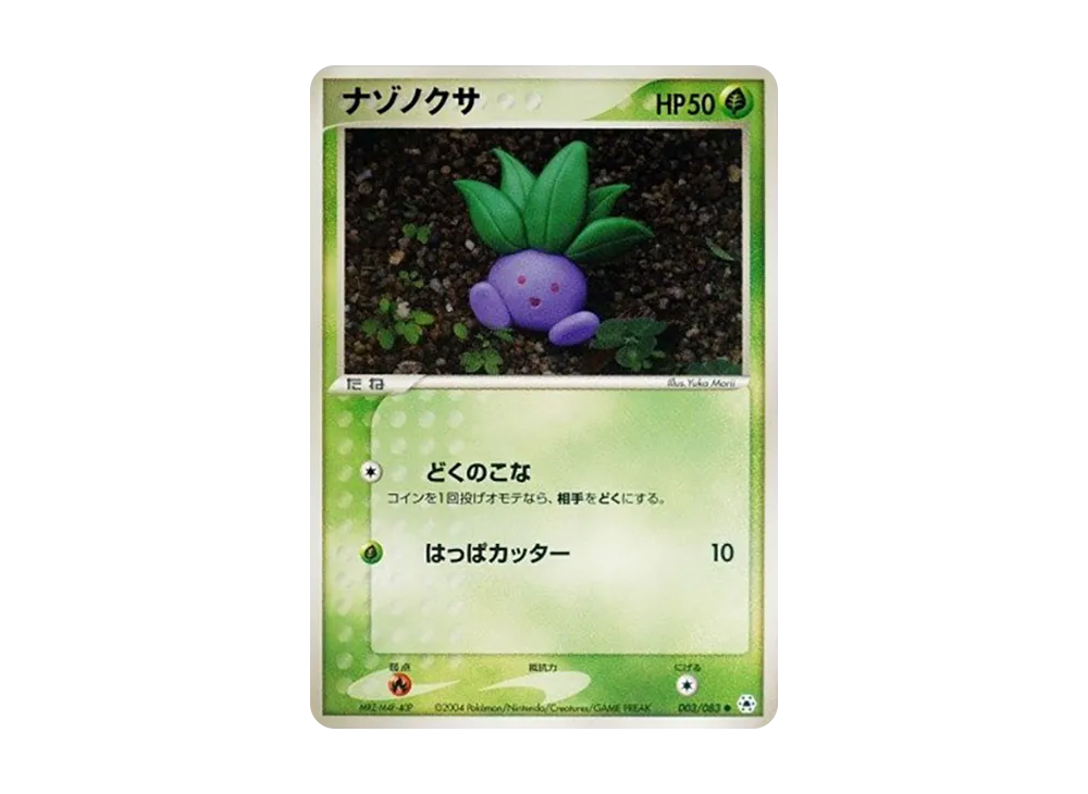 Oddish [ADV4 003/083](Expansion Pack Vol.4 "It was Sealed")