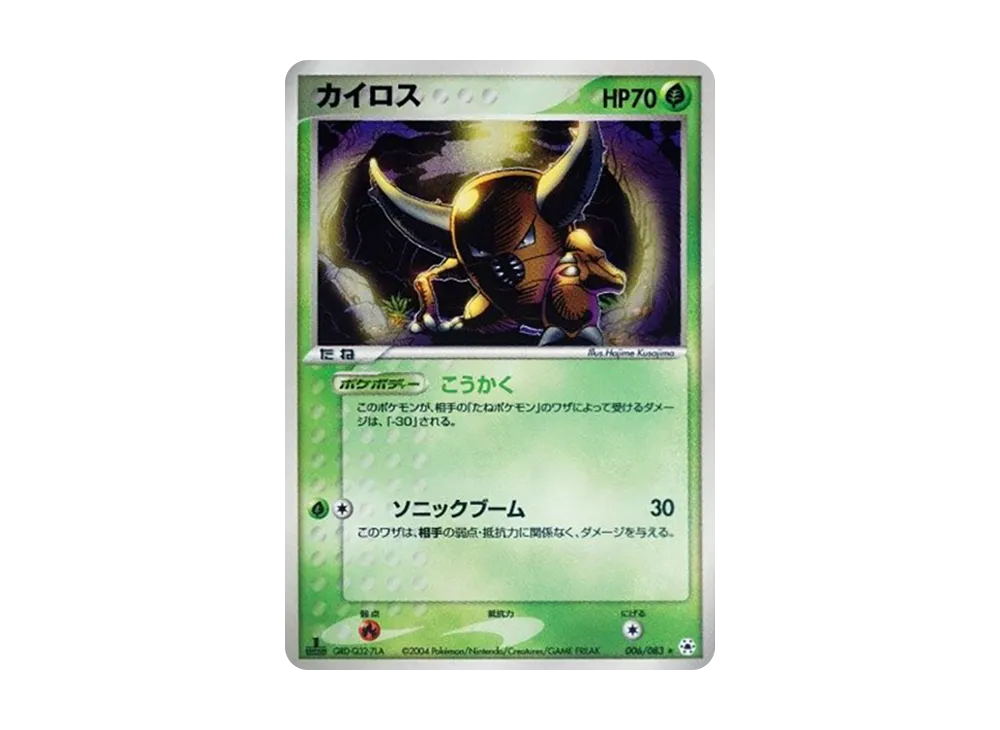 Pinsir :1ED [ADV4 006/083](Expansion Pack Vol.4 "It was Sealed")
