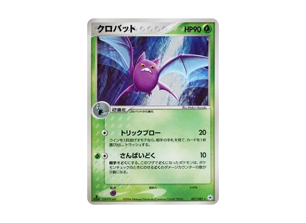 Crobat :1ED [ADV4 007/083](Expansion Pack Vol.4 "It was Sealed")