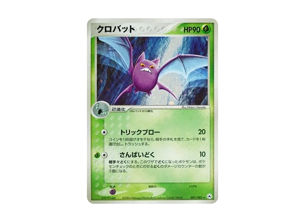 Crobat [ADV4 007/083](Expansion Pack Vol.4 "It was Sealed")