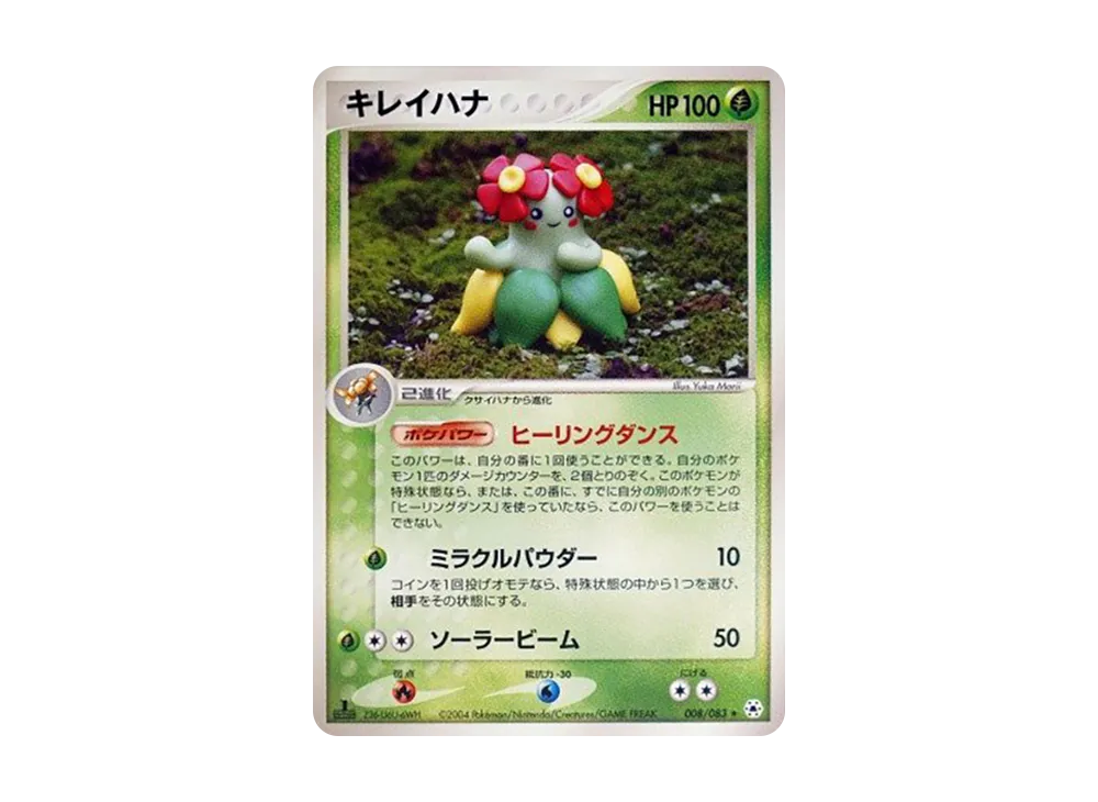 Bellossom :1ED [ADV4 008/083](Expansion Pack Vol.4 "It was Sealed")