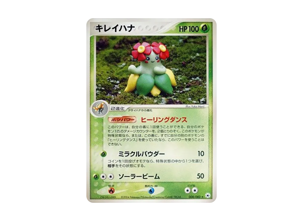 Bellossom [ADV4 008/083](Expansion Pack Vol.4 "It was Sealed")