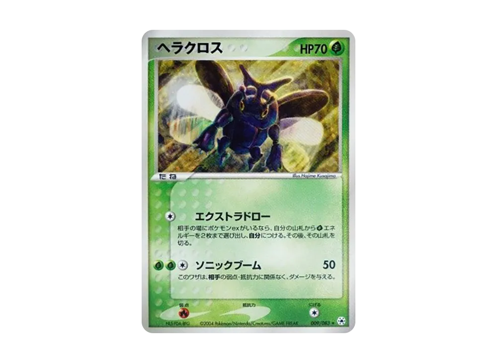 Heracross [ADV4 009/083](Expansion Pack Vol.4 "It was Sealed")