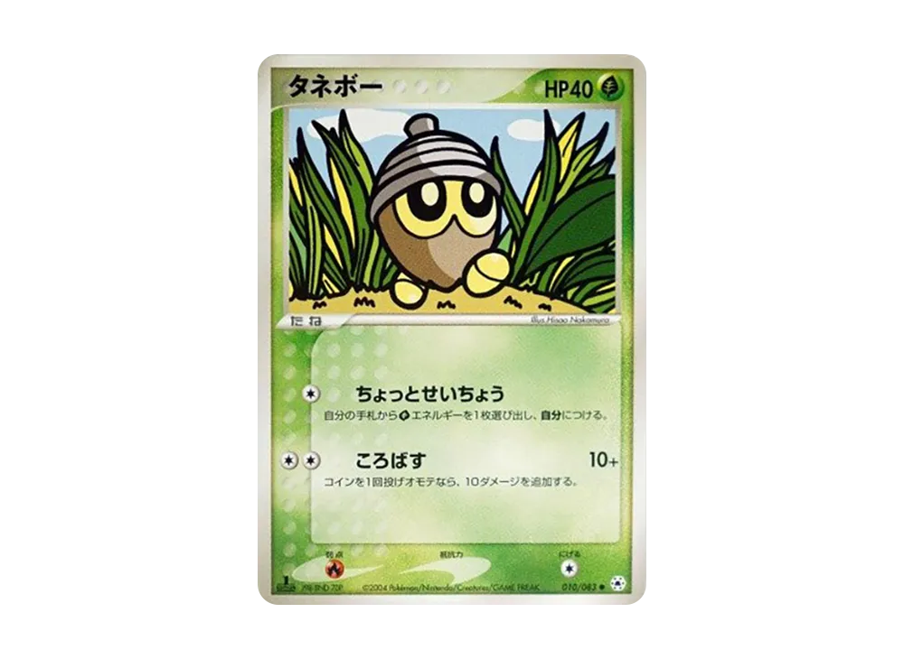 Seedot :1ED [ADV4 010/083](Expansion Pack Vol.4 "It was Sealed")