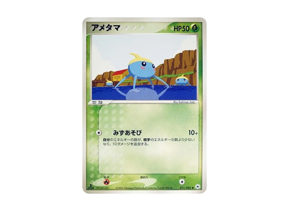 Surskit :1ED [ADV4 011/083](Expansion Pack Vol.4 "It was Sealed")