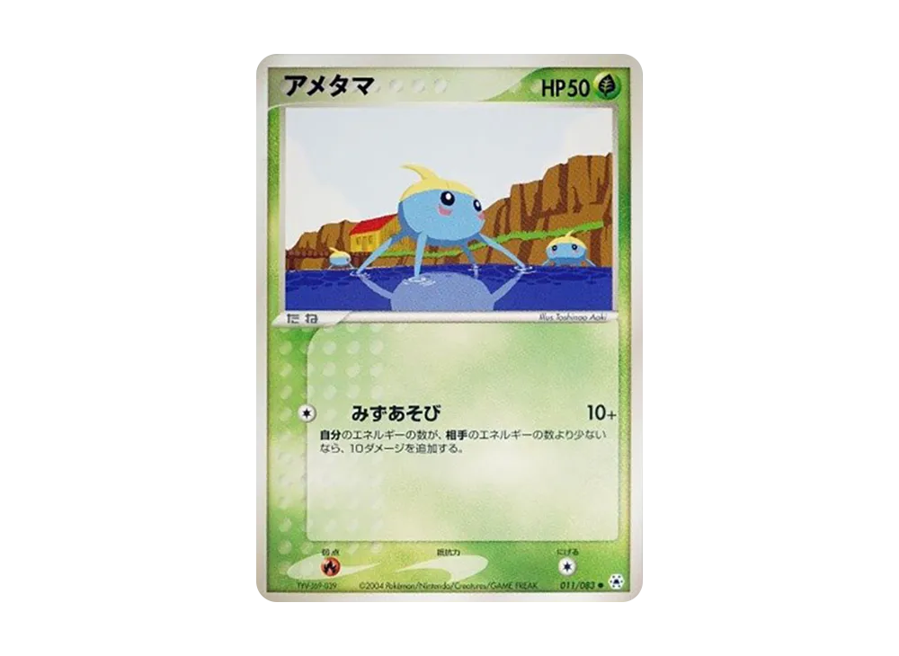 Surskit [ADV4 011/083](Expansion Pack Vol.4 "It was Sealed")