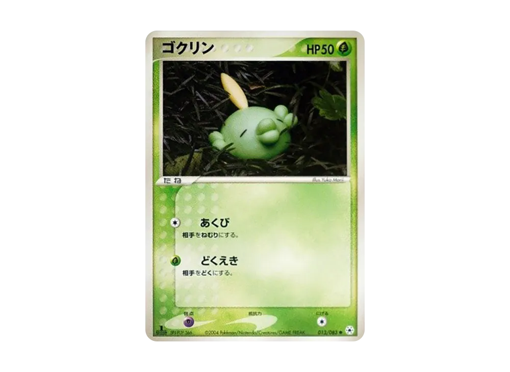 Gulpin :1ED [ADV4 013/083](Expansion Pack Vol.4 "It was Sealed")