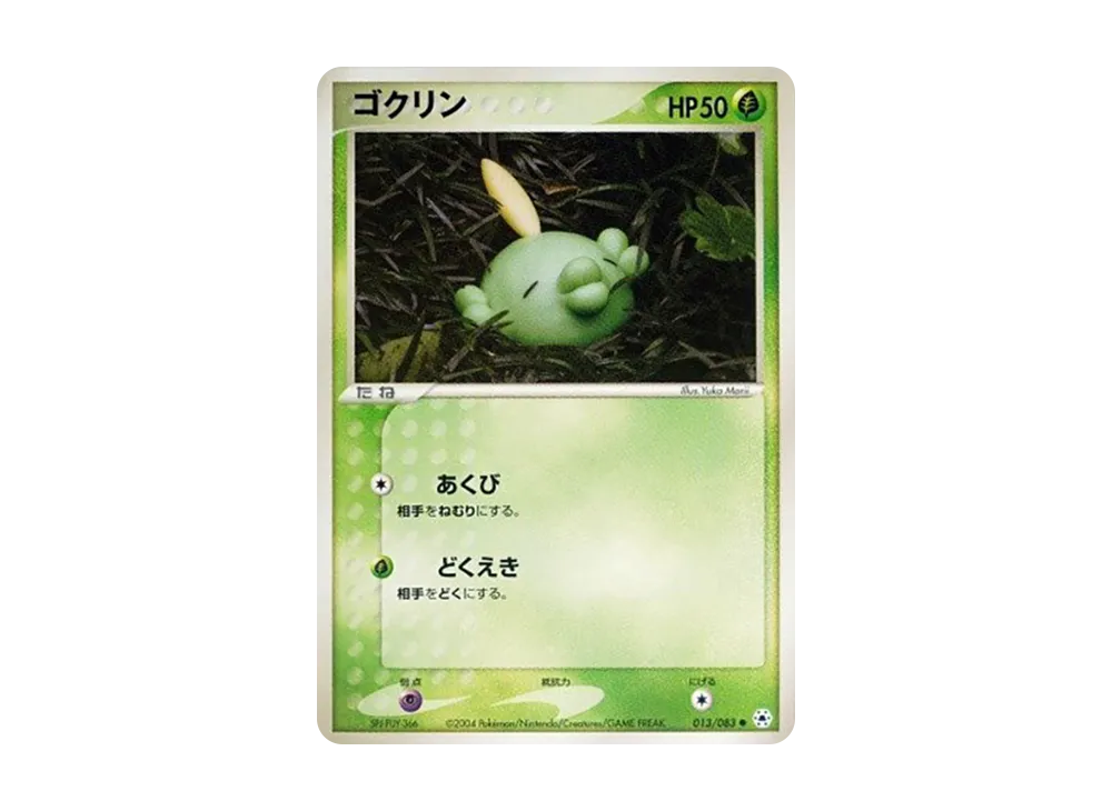 Gulpin [ADV4 013/083](Expansion Pack Vol.4 "It was Sealed")
