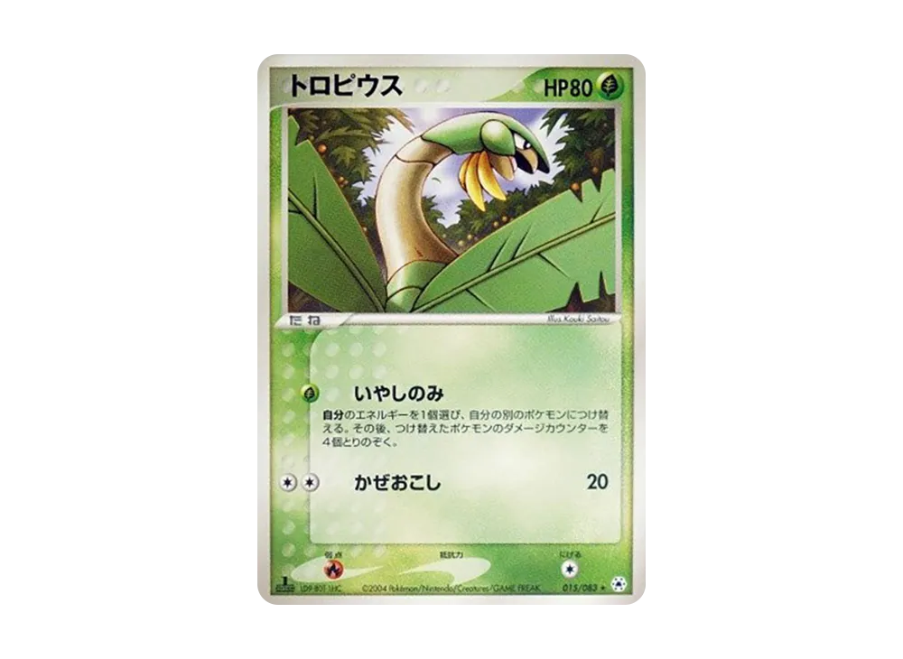 Tropius :1ED [ADV4 015/083](Expansion Pack Vol.4 "It was Sealed")