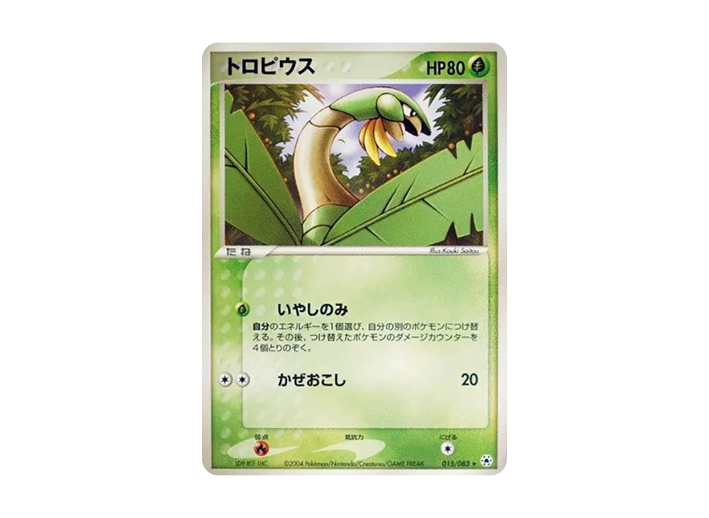 Tropius [ADV4 015/083](Expansion Pack Vol.4 "It was Sealed")