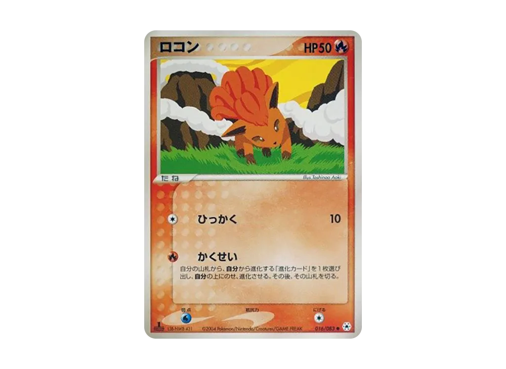 Vulpix :1ED [ADV4 016/083](Expansion Pack Vol.4 "It was Sealed")