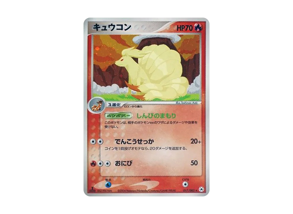 Ninetales :1ED [ADV4 017/083](Expansion Pack Vol.4 "It was Sealed")