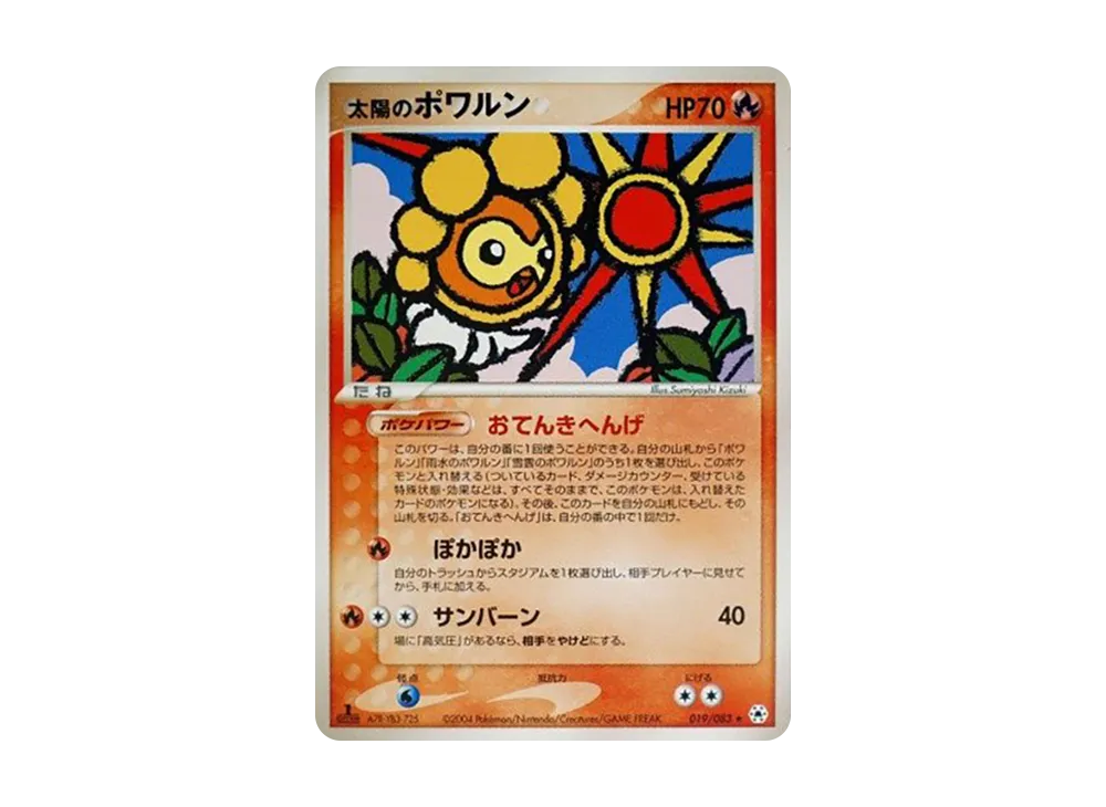 Of The Sun :1ED [ADV4 019/083](Expansion Pack Vol.4 "It was Sealed")