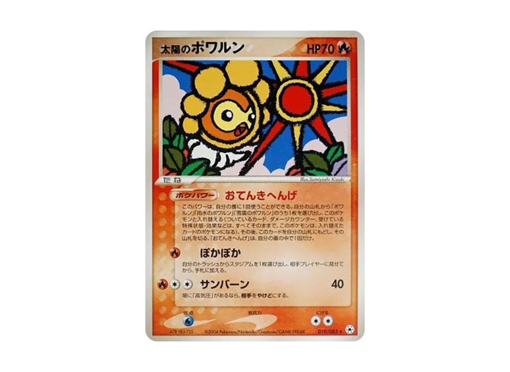 Of The Sun [ADV4 019/083](Expansion Pack Vol.4 "It was Sealed")