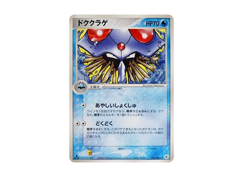 Tentacruel :1ED [ADV4 021/083](Expansion Pack Vol.4 "It was Sealed")